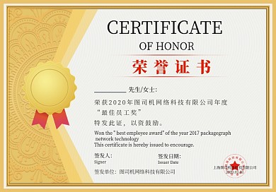 黄色简约横版企业证书