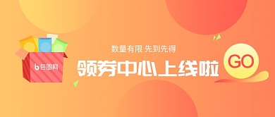 领券中心公众号首图