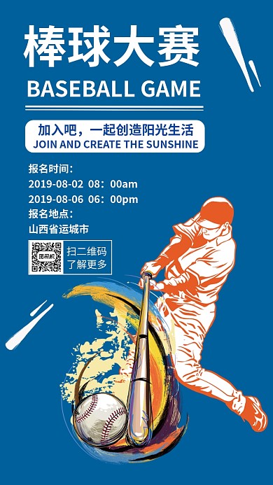 棒球大赛海报宣传