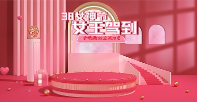 38女王节大促来袭红色粉色c4d海报美妆