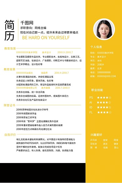 网络主编简历求职意向个人简历