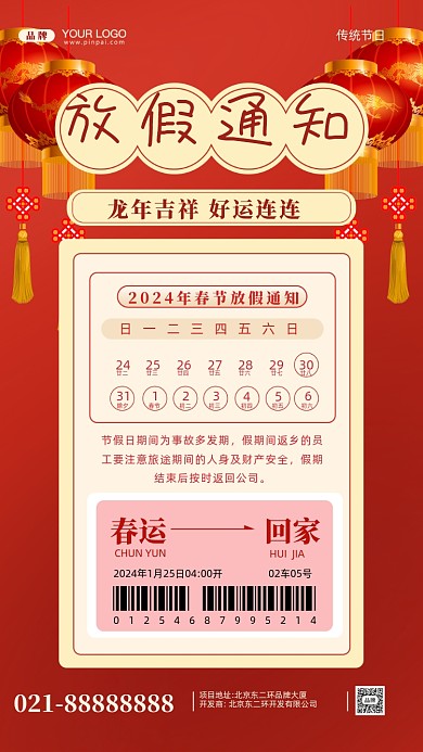 2024年新年快乐放假通知摄影图手机海报