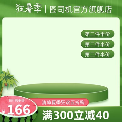狂暑季西瓜绿色促销主图图标