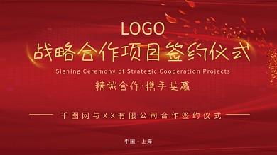 企业签约仪式战略合作展板背景