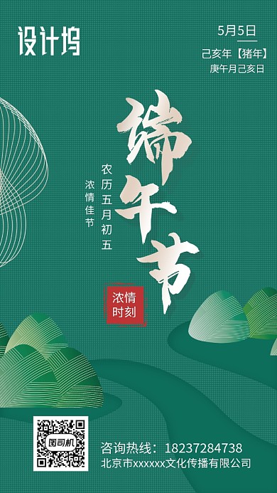 端午节粽子深绿色简约手机海报