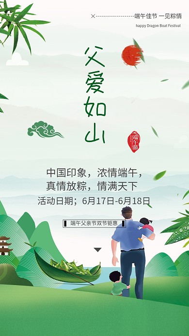 端午父亲节手机海报