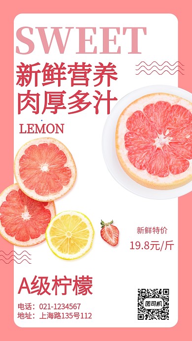 新鲜水果柠檬美食促销宣传推广海报