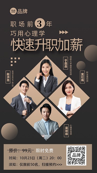 职场训练营商务人士裂变海报