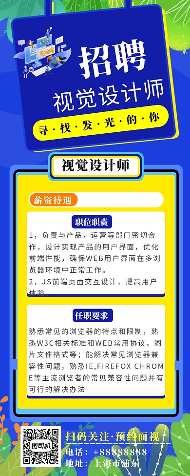 设计师招聘长图海报