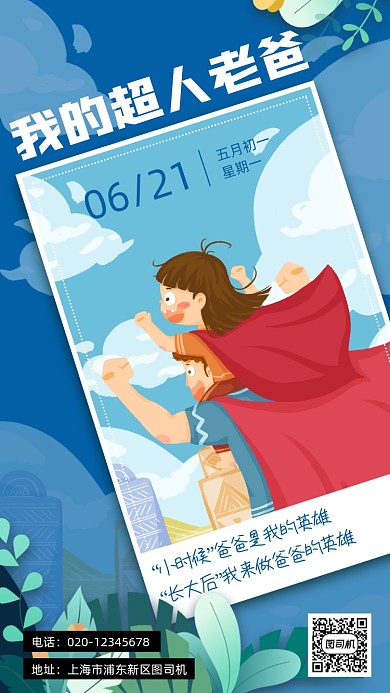 父亲节日签月签手机海报