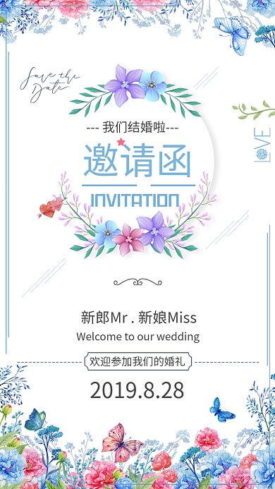 简约浪漫清新邀请韩手机海报