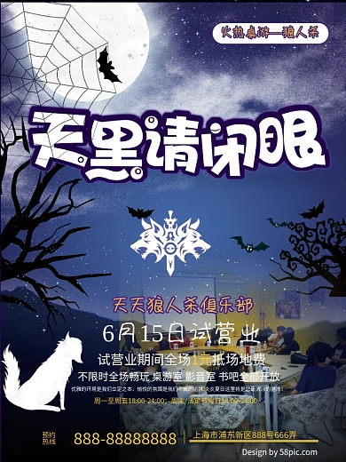 天黑请闭眼 桌游 天天狼人杀  游戏