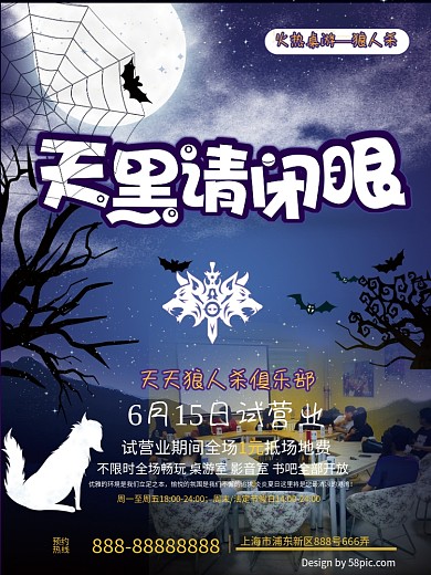 天黑请闭眼 桌游 天天狼人杀  游戏