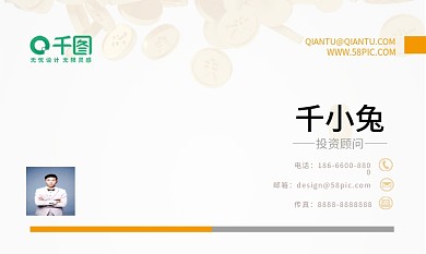 原创橙色投资理财顾问销售名片