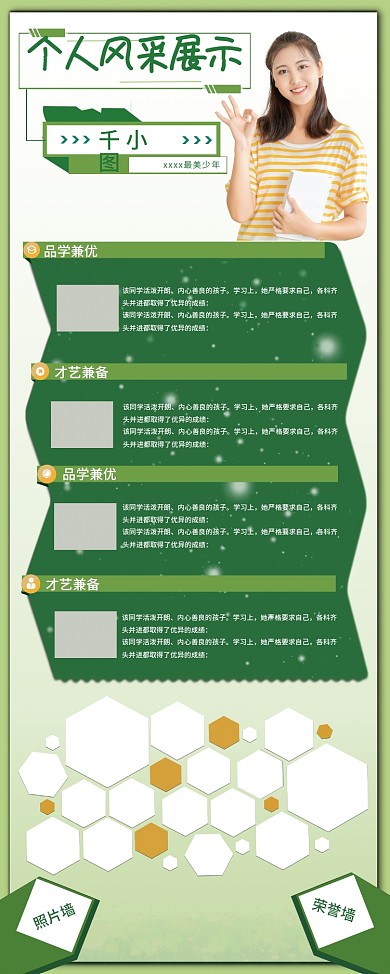个人风采展板学生个人简介展板创意X展架