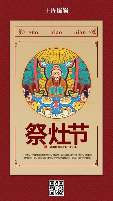 迎灶神过小年黄色卡通海报