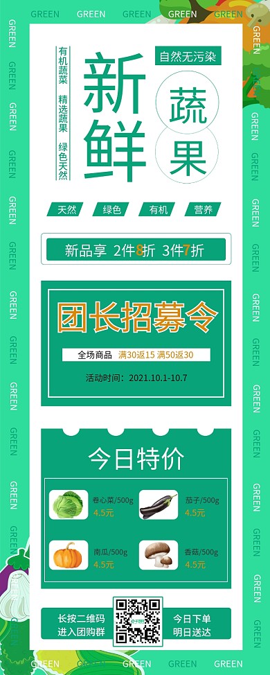 社区团购果蔬团长招募令展架易拉宝