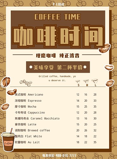 咖啡时间价目表创意印刷海报
