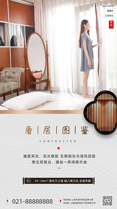 奢居图鉴卧室房地产摄影图海报