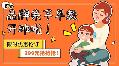亲子早教体验课宣传课程封面