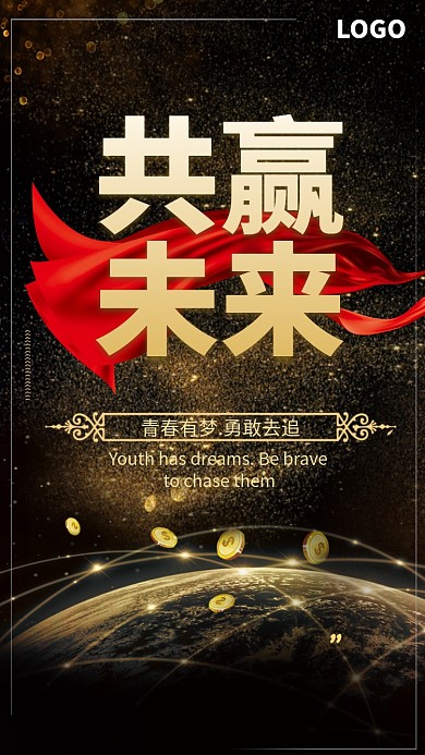 共赢未来企业文化手机海报