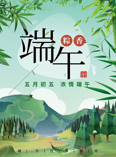 绿色卡通端午佳节印刷海报