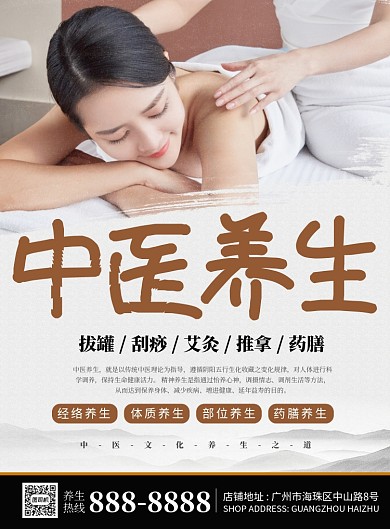 中医养生馆推广促销海报