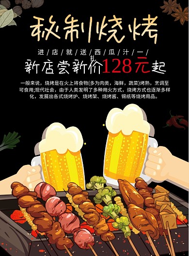 黑色烧烤菜单宣传单
