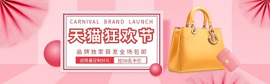 粉色创意电商淘宝淘宝banner
