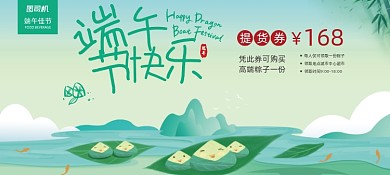 端午节提货券卡通插画优惠券