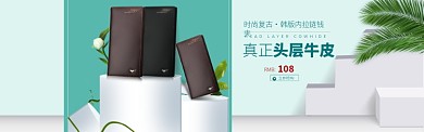 时尚复古韩版内拉链钱夹淘宝banner