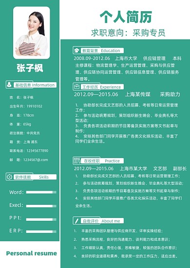 采购专员个人简历