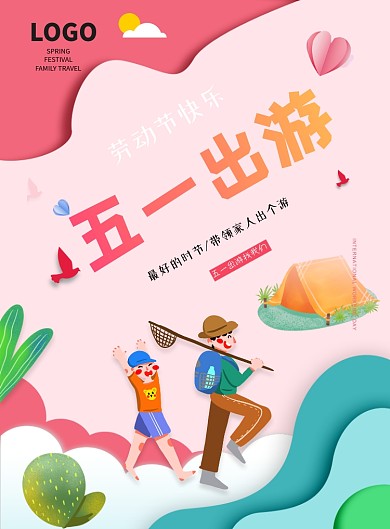 五一出游劳动节快乐广告印刷海报