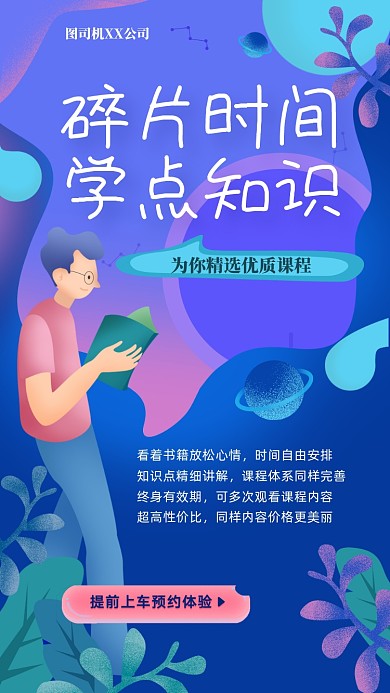 碎片时间学点设计