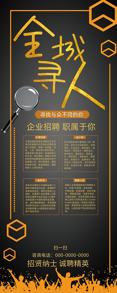 创意黑金大气全城寻人招聘展架