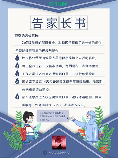 学校培训机构告家长书疫情注意事项海报
