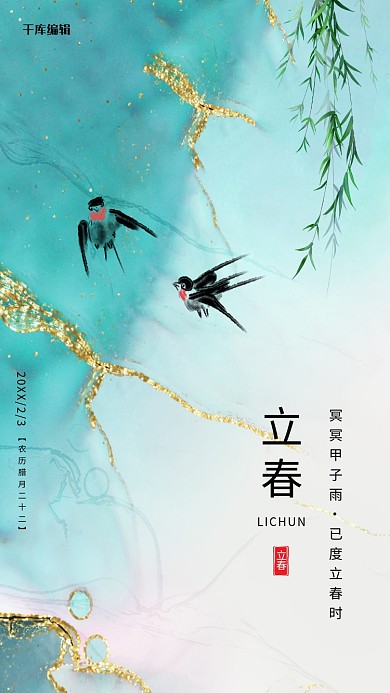 立春柳条燕子绿色简约鎏金海报