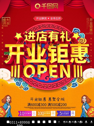 C4D开业钜惠进店有礼促销活动海报