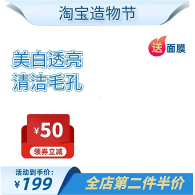 淘宝造物节美妆主图图标模板