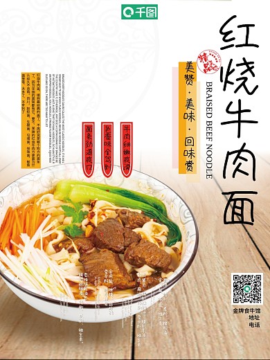 牛肉面美食红烧牛肉面要不海报
