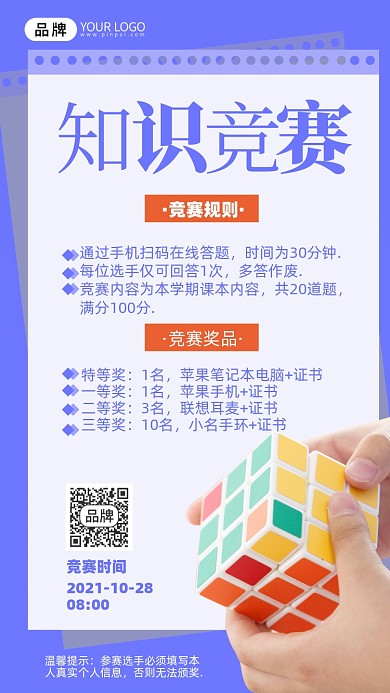 知识竞赛手拿魔方摄影图海报