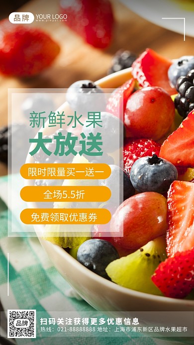 新鲜水果营养健康摄影图海报