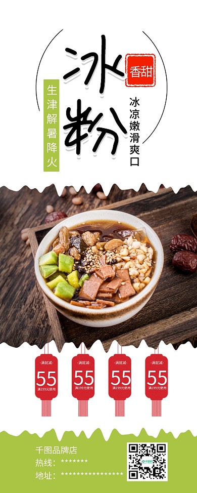 时尚简约冰粉凉粉促销X展架易拉宝