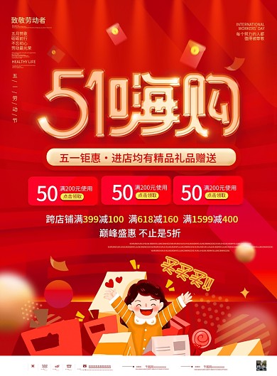 红色简约五一劳动节商场超市促销宣传单