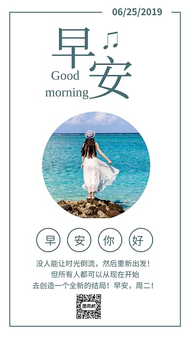 简约早安你好祝福日签海报