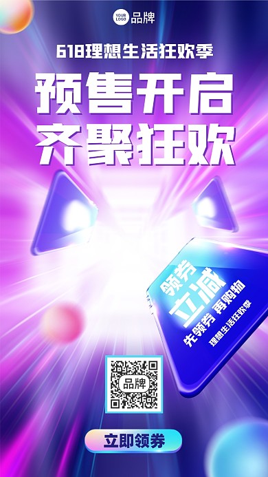 618预售狂欢优惠活动摄影图海报