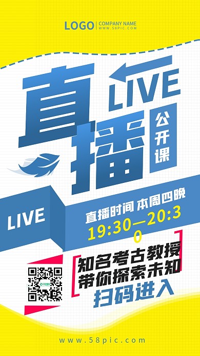 蓝黄简约直播朋友圈宣传海报