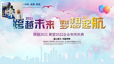 原创企业梦想展板