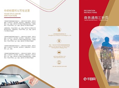 金融三折页商务三折页通用三折页红色三折页