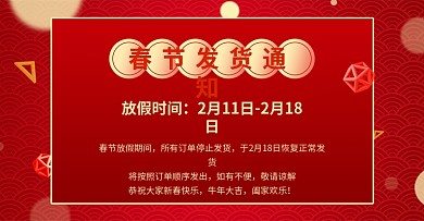 春节放假公告发货通知停发快递物流通知海报